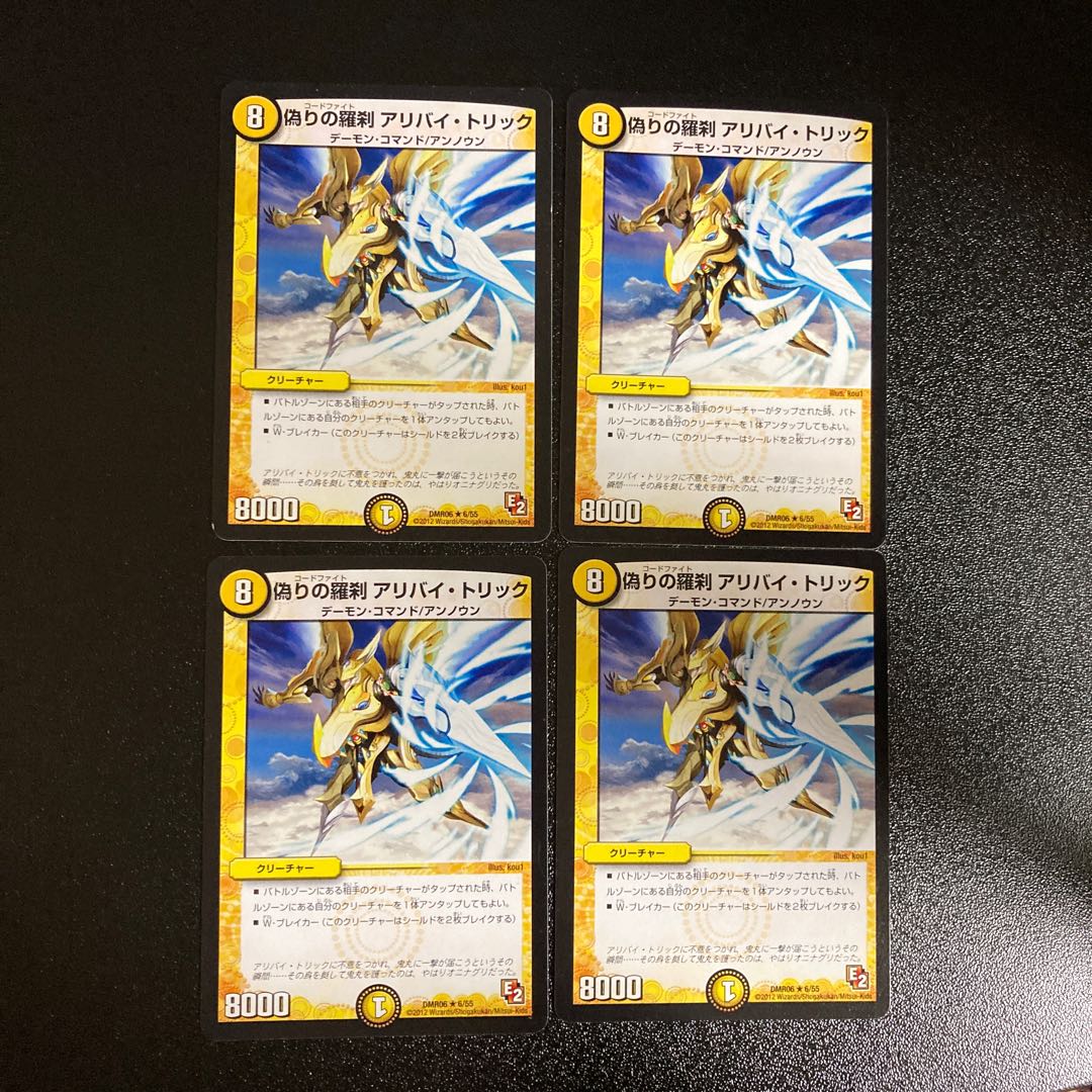 DM Jilt's Rasetsu Alibi Trick (6/65) Rare Set of 4 2
