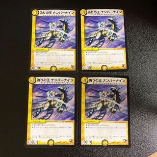 DM Jilt's King Number Nine Normal 4-card set