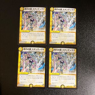 DM Rigid Wings Standigna Uncommon, set of 4, set of 1