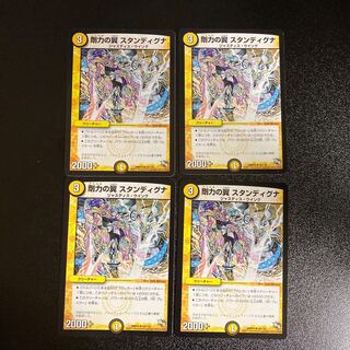 DM Rigid Wings Standigna Uncommon, set of 4, set of 2