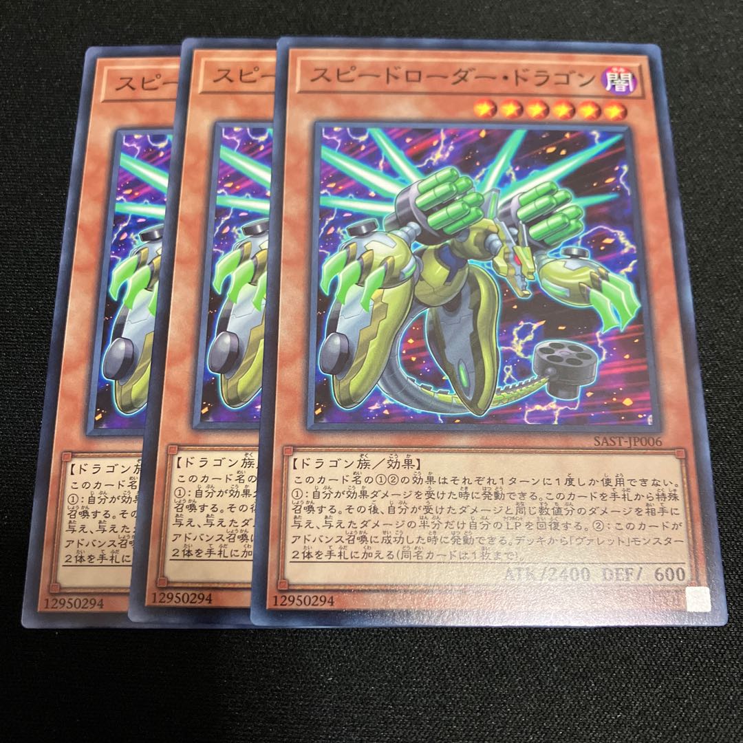 Speedburst Dragon Normal JP006 3