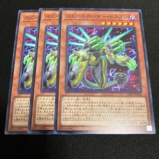 Speedburst Dragon Normal JP006 3