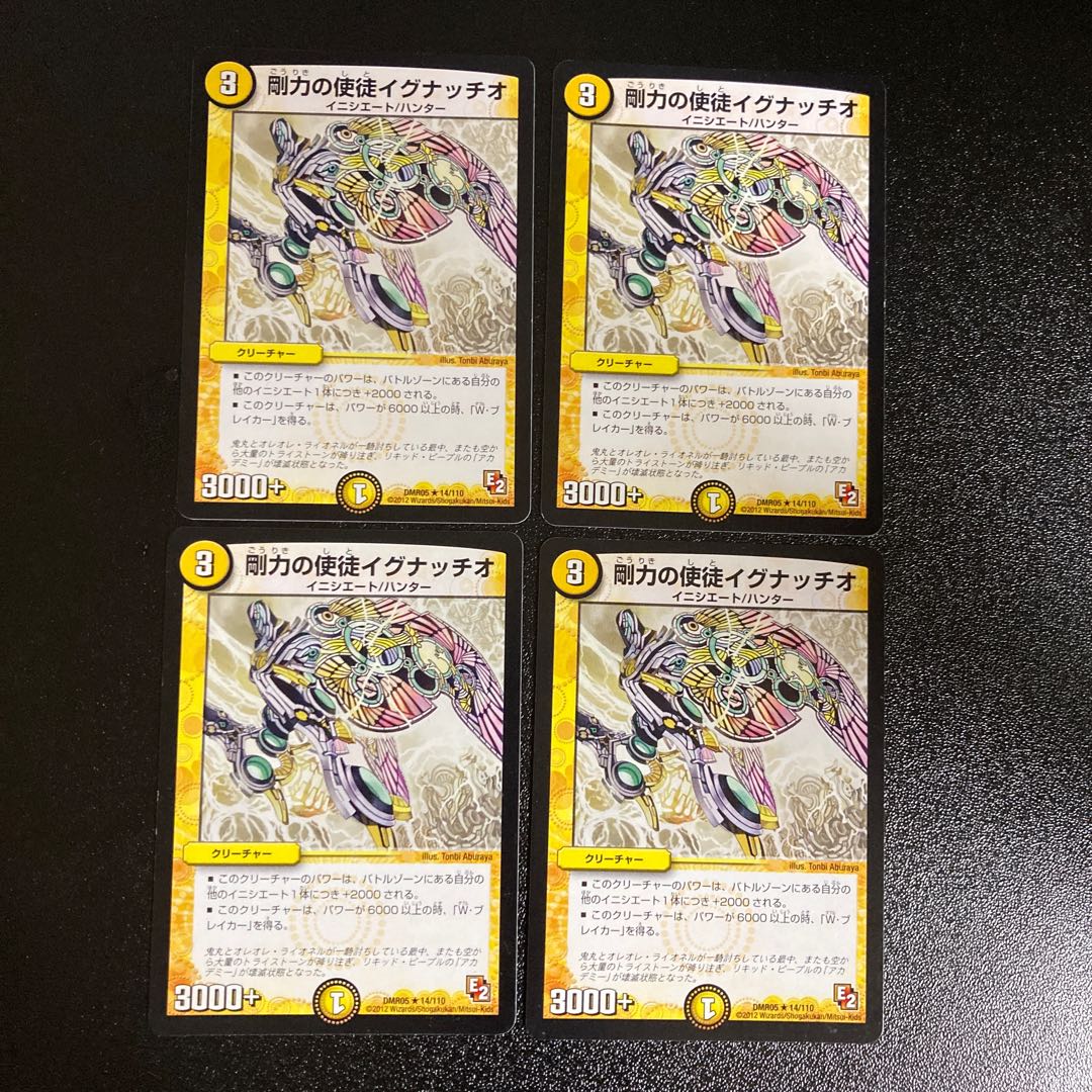 DM 剛力の使徒イグナッチオ レア 4枚セット2