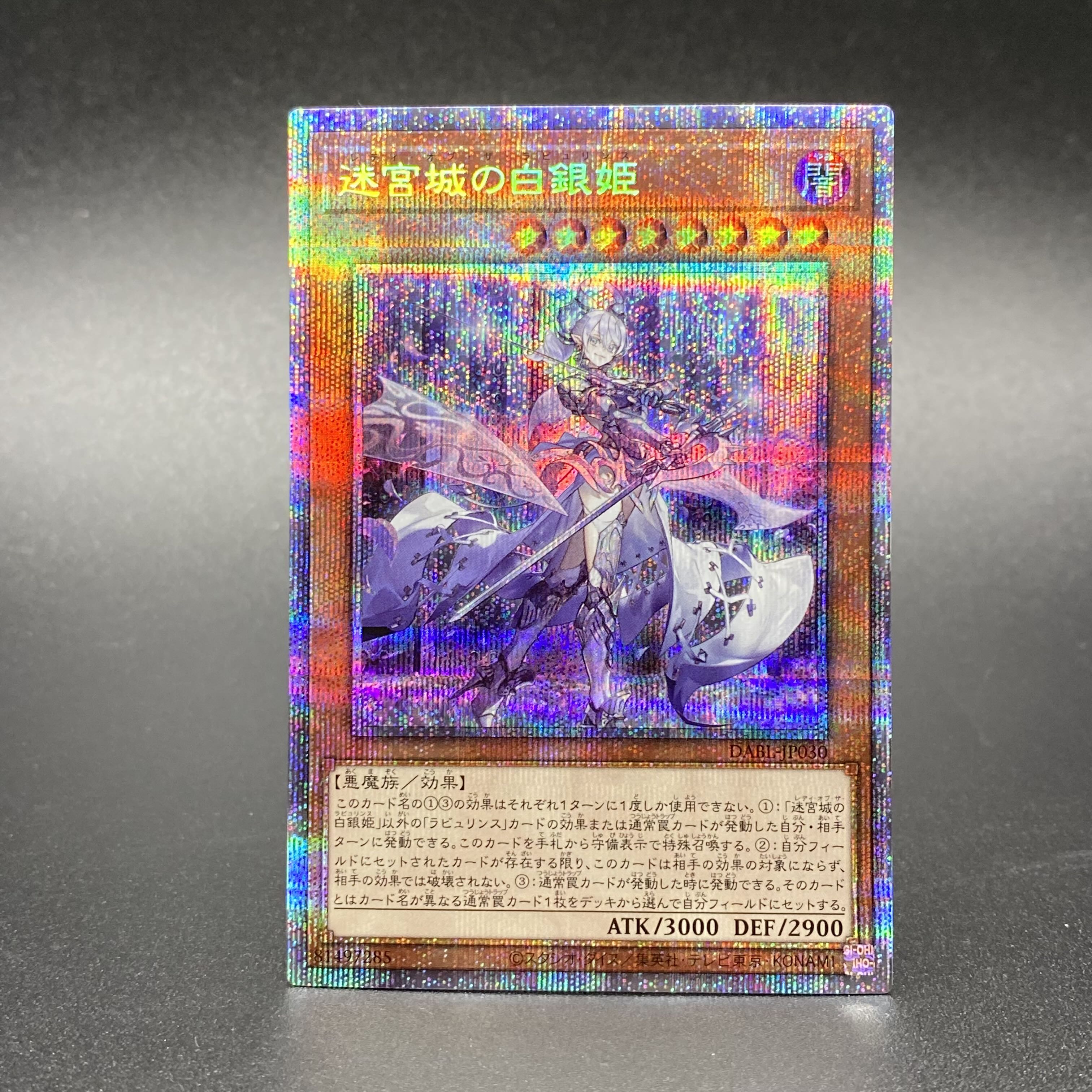 Prismatic Secret Rare DABL-JP030 - White Silver Princess of the Labyrinth Castle