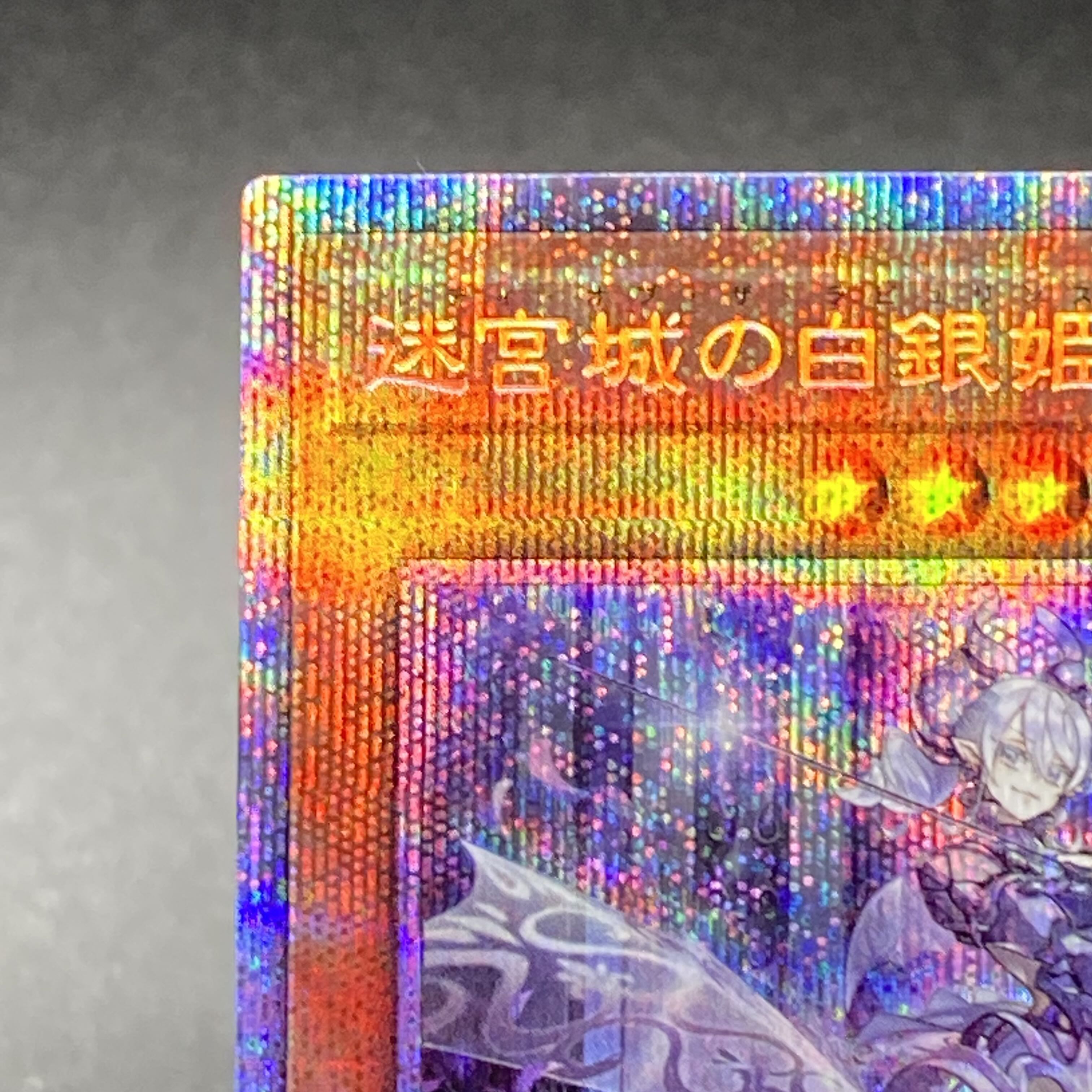 Prismatic Secret Rare DABL-JP030 - White Silver Princess of the Labyrinth Castle