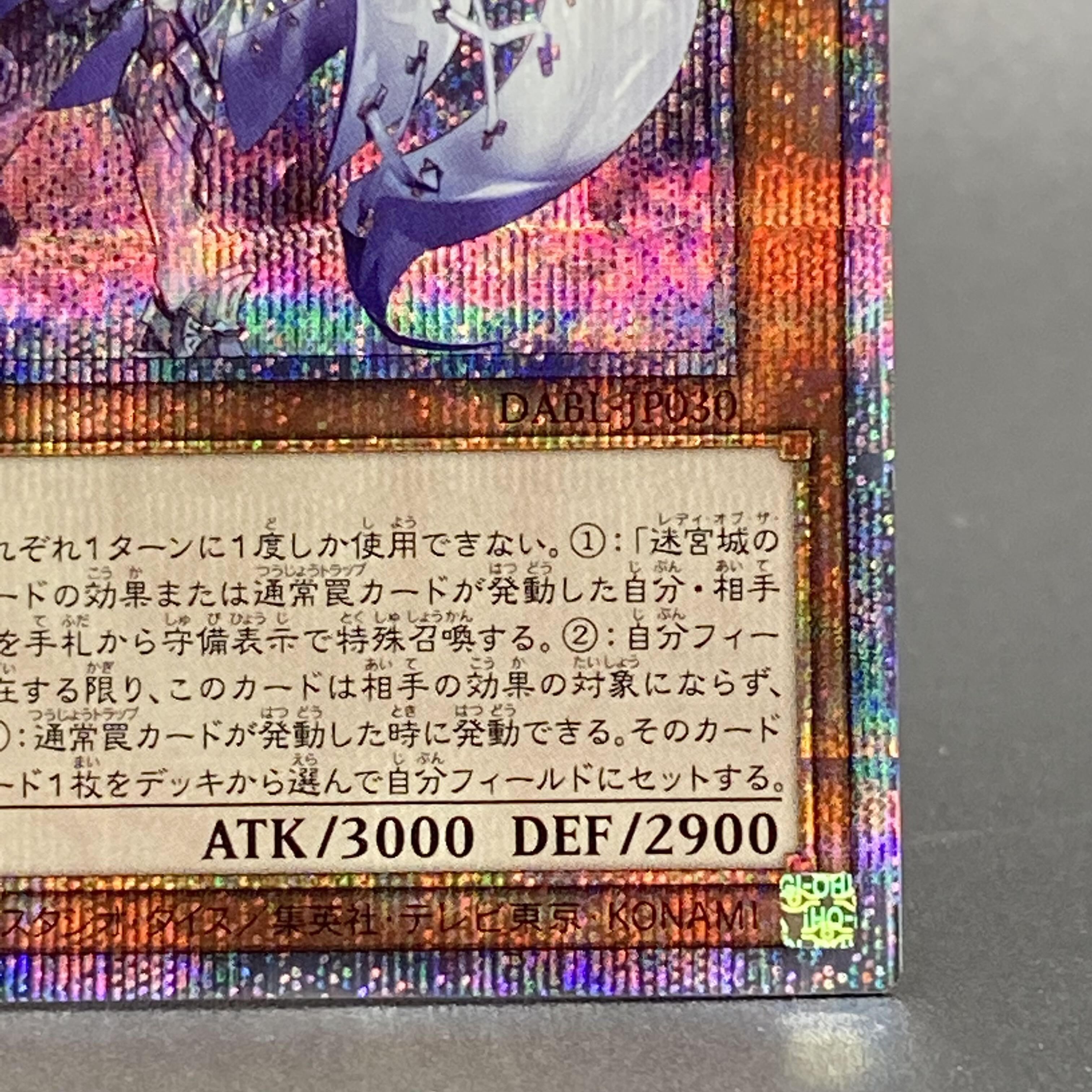 Prismatic Secret Rare DABL-JP030 - White Silver Princess of the Labyrinth Castle