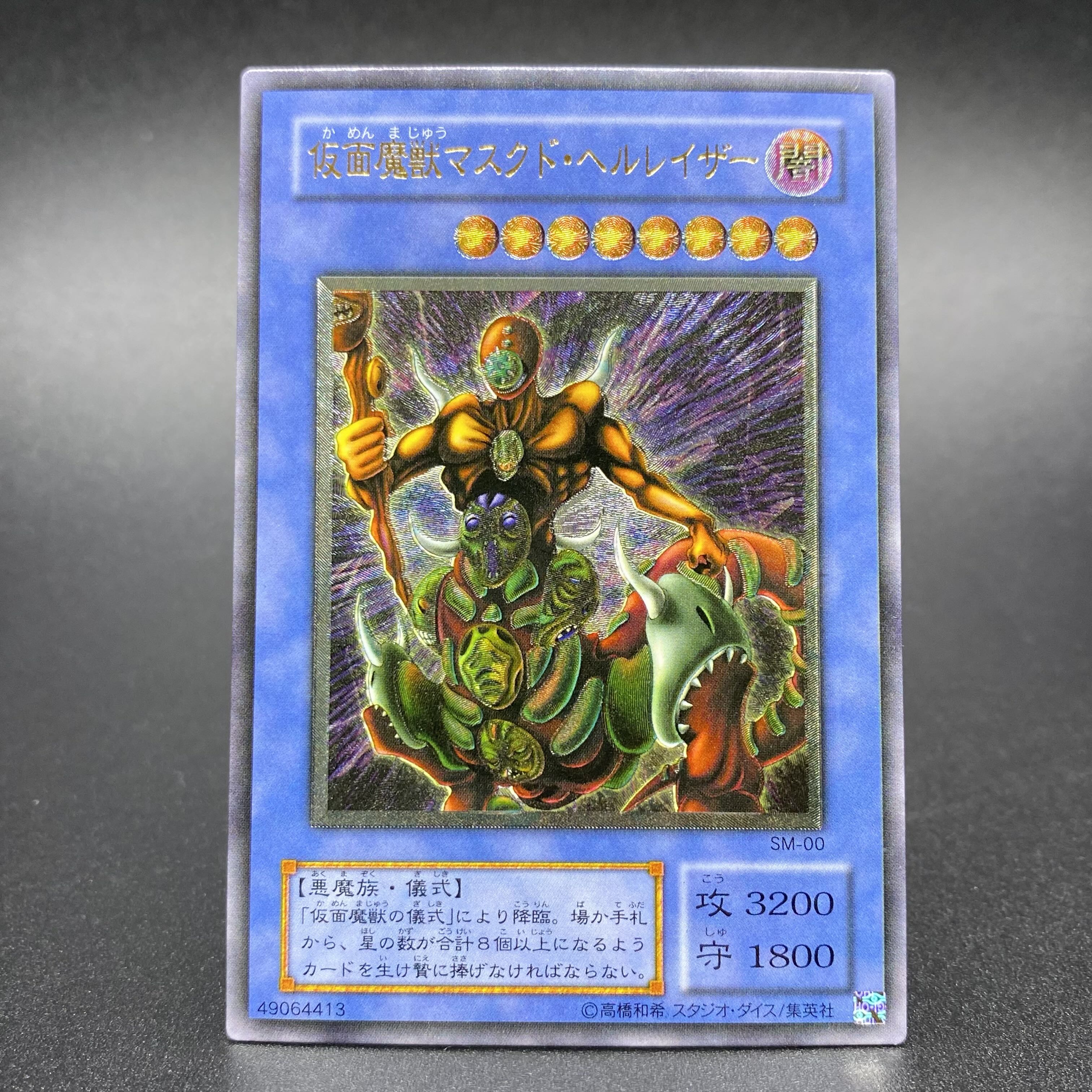 仮面魔獣マスクド・ヘルレイザー レリーフレア SM-00