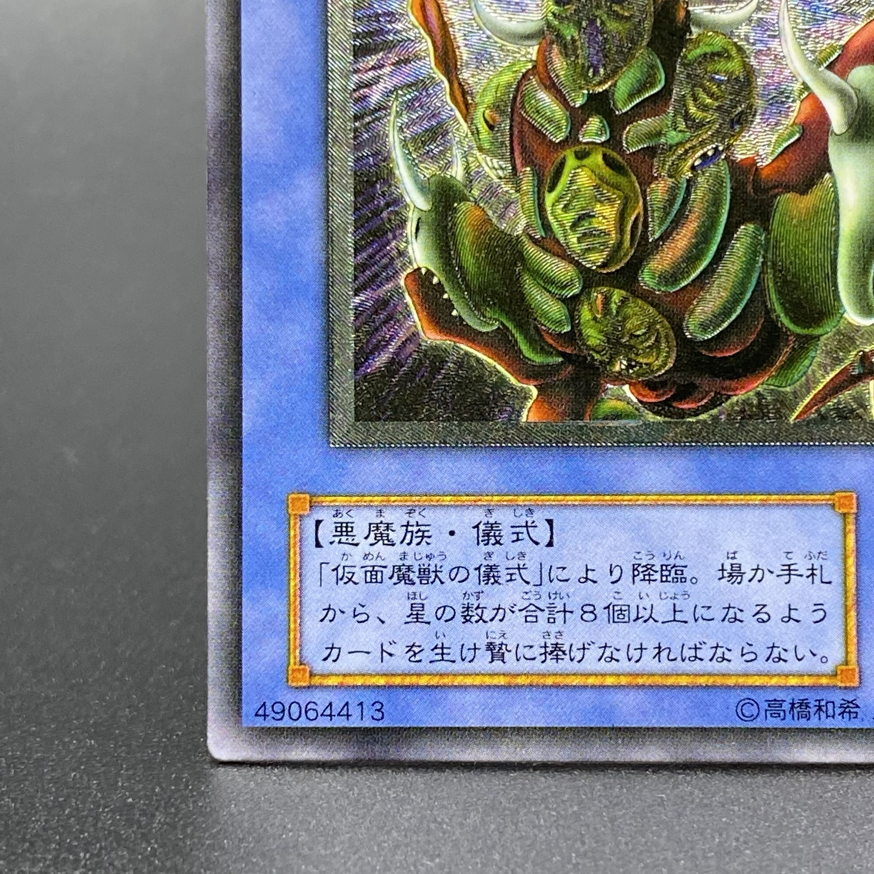 仮面魔獣マスクド・ヘルレイザー レリーフレア SM-00