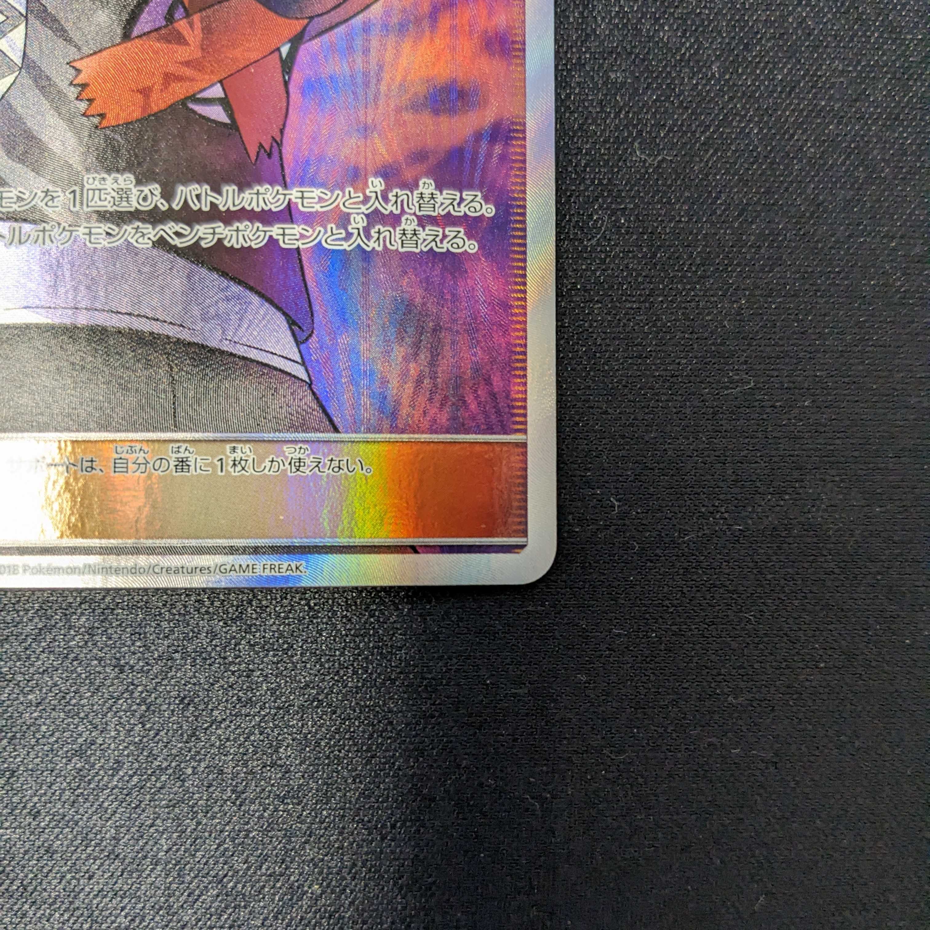 Guzma SR GX Ultra Shiny