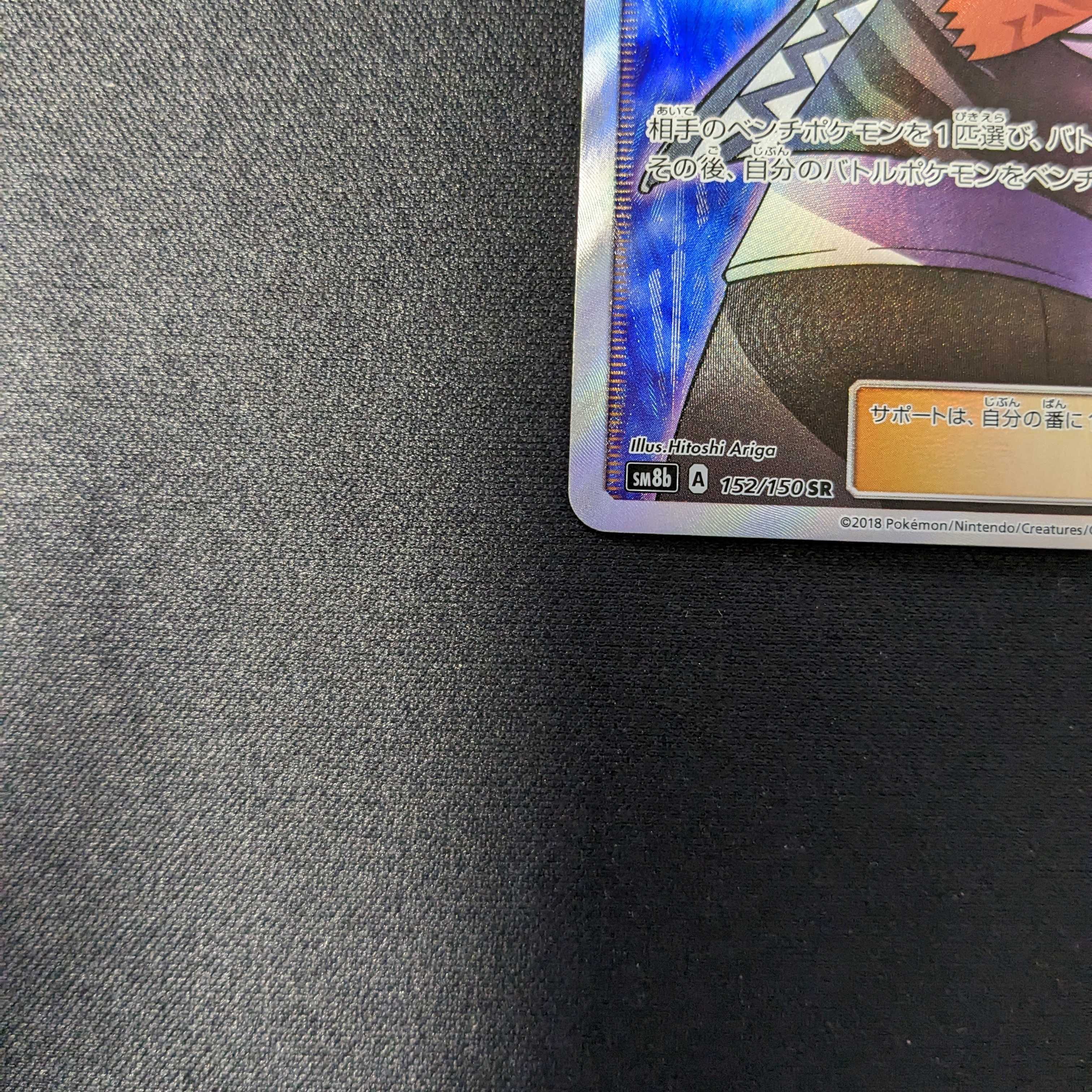 Guzma SR GX Ultra Shiny