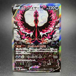 ガラルファイヤーV SR SA 078/070