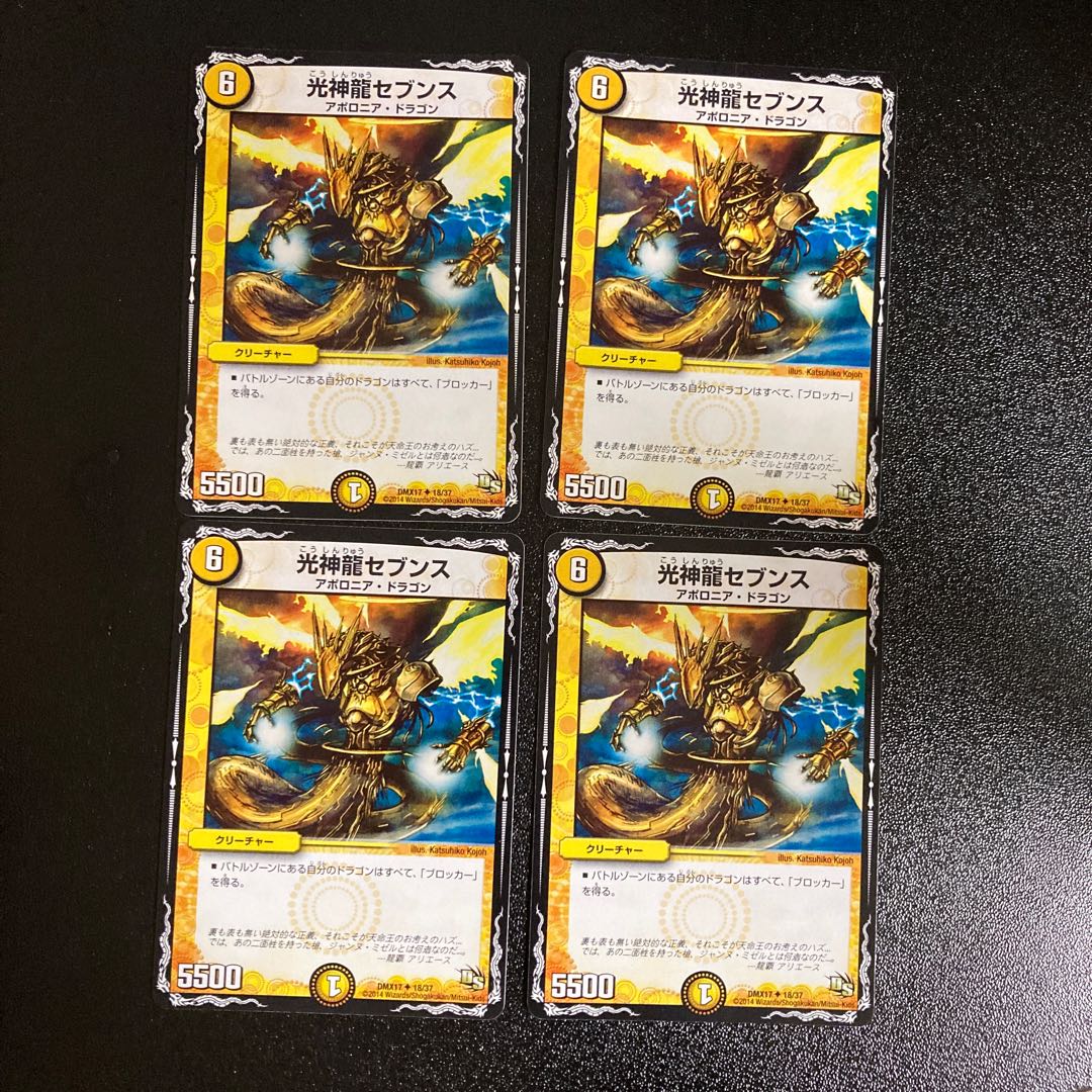 DM Light God Dragon Seventh (18/37) Uncommon, set of 4, 1