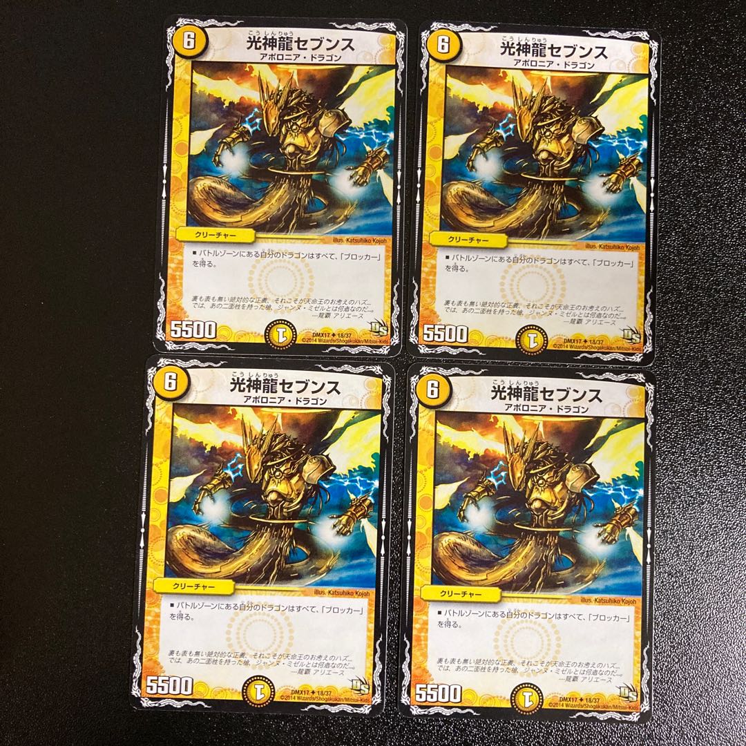 DM Light God Dragon Seventh (18/37) Uncommon, set of 4, 2