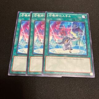 召喚師のスキル　ノーマル　3枚　特価品