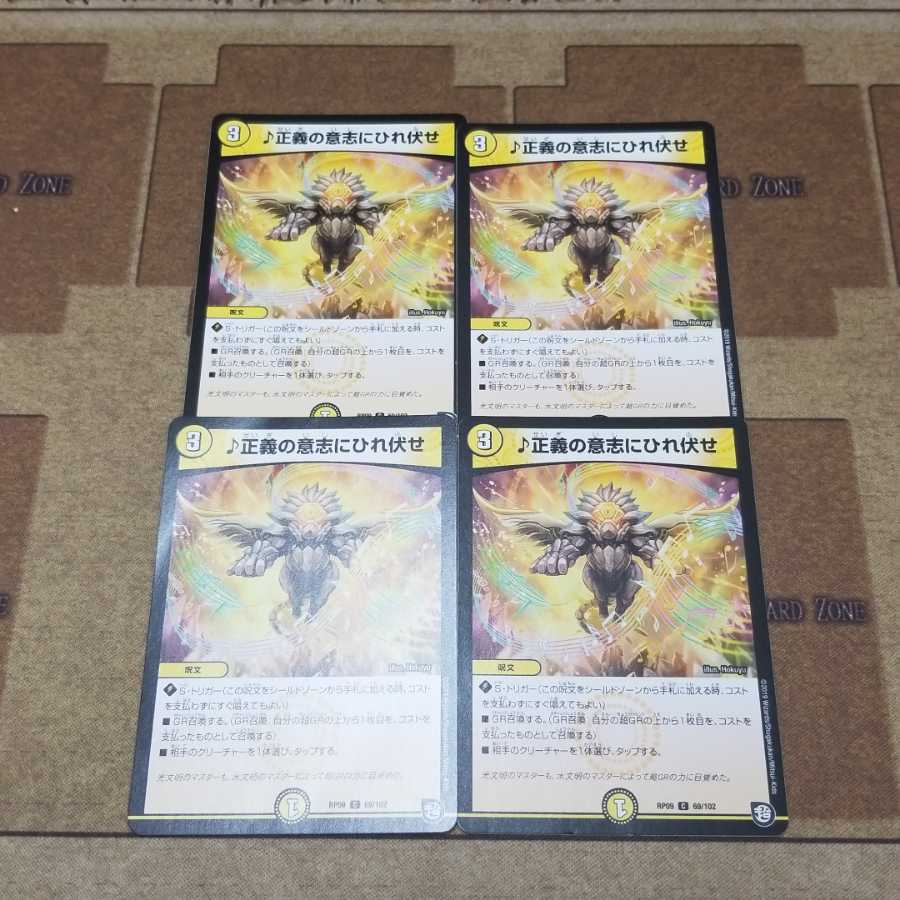 正義の意志にひれ伏せ