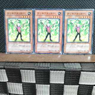 【ぽぽたん】遊戯王  #1634  テレキアタッカー 3枚 ノーマル 3枚