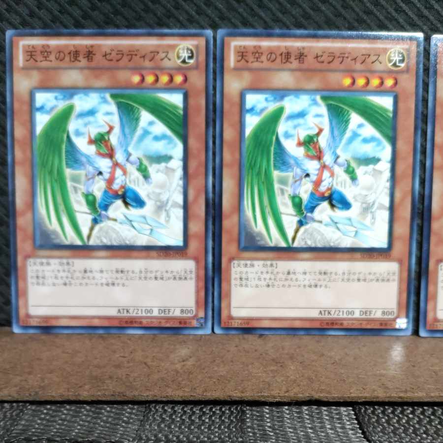 Popotan] Yu-Gi-Oh #1635 Zeradias, Herald of Heaven 3 Normal