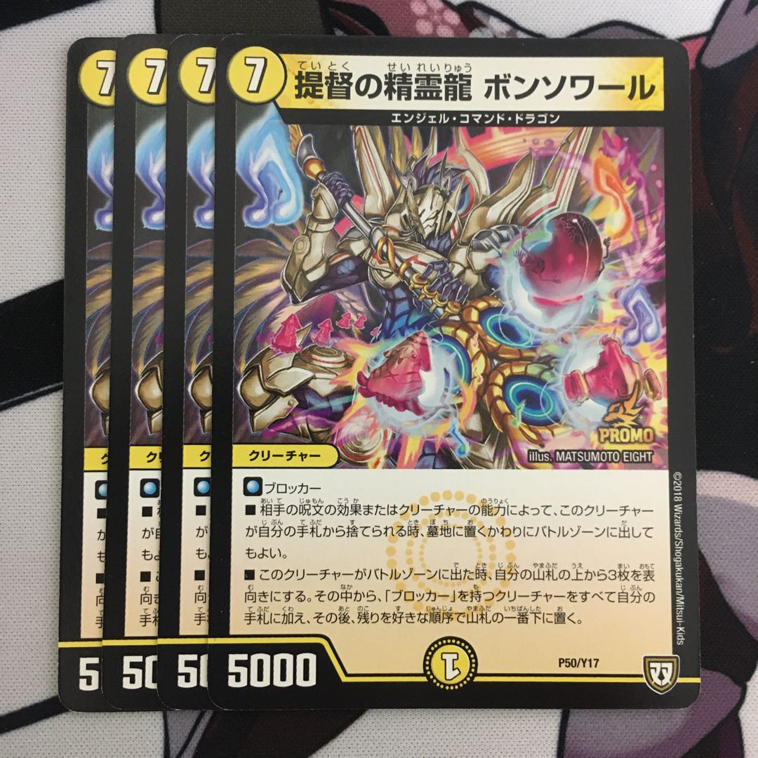 Admiral's Spirit Dragon Bonsoir P50/Y17