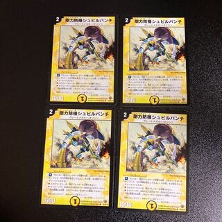 DM Rigid Protector Chevil Punch, Uncommon, Set of 4, 1