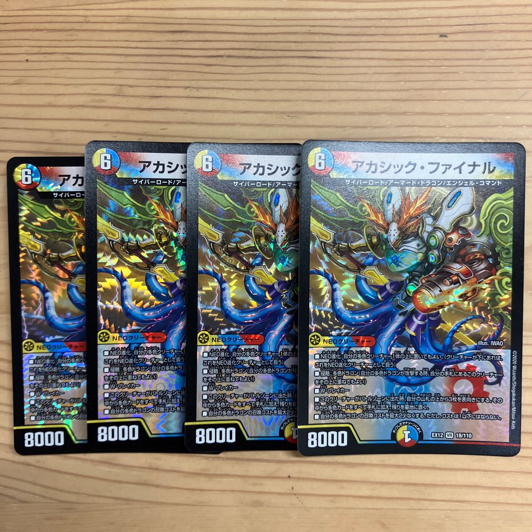 Akashic Final VR 18/110 x4