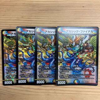 Akashic Final VR 18/110 x4