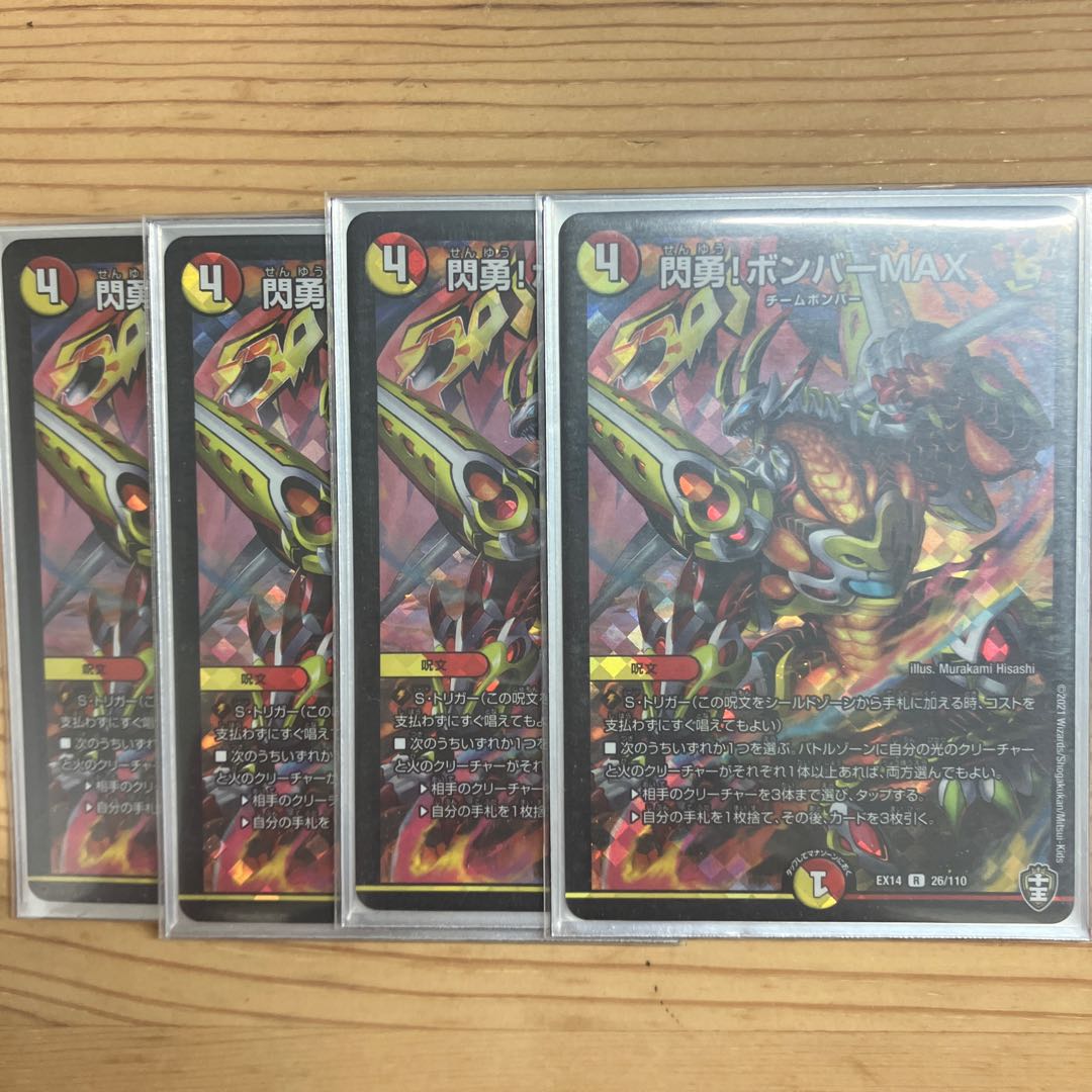 閃勇!ボンバーMAX R-foil 26/110 1枚