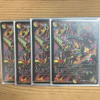 閃勇!ボンバーMAX R-foil 26/110 1枚