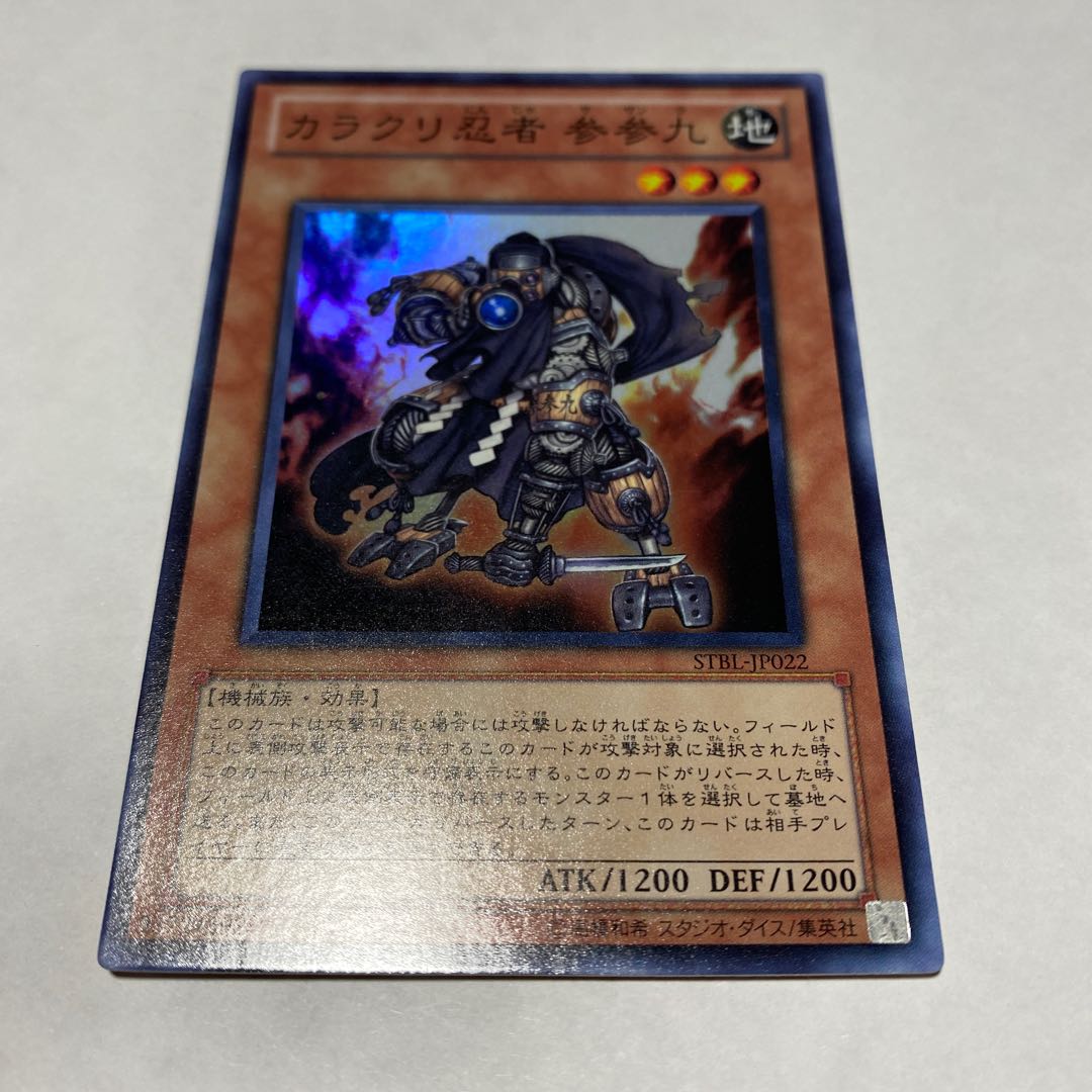 カラクリ忍者 参参九 スーパーレア JP022 1枚