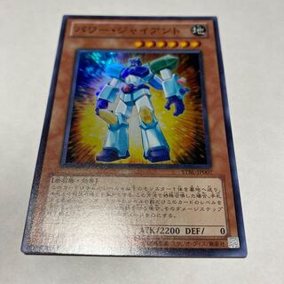 Power Giant Super Rare JP007