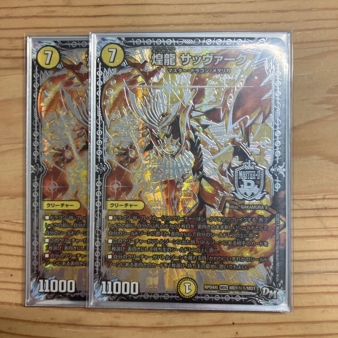 Shining Dragon Sabbagh SE MD1 (secret)1/MD1 x2