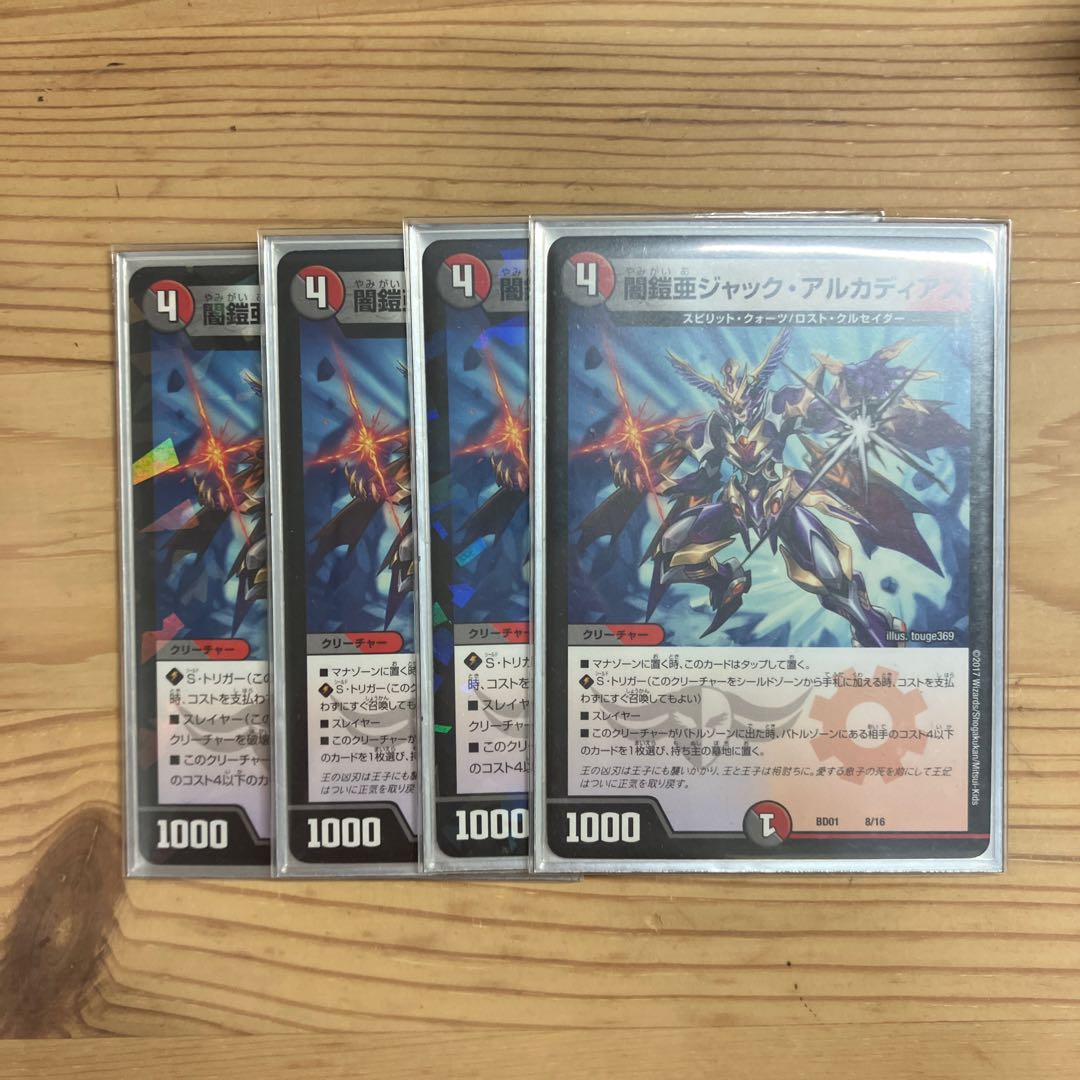 Yami Armor A Jack Arcadias 8/16 x4