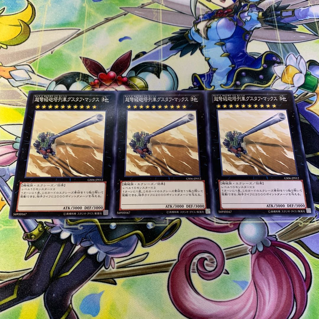 超弩級砲塔列車グスタフマックス 3枚セット