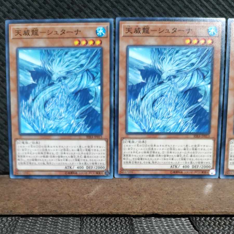 Popotan] Yu-Gi-Oh #1640 Tenyi Spirit - Shthana Normal 3 copies