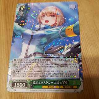 ヴァイスシュヴァルツ　大島六宇亜　r