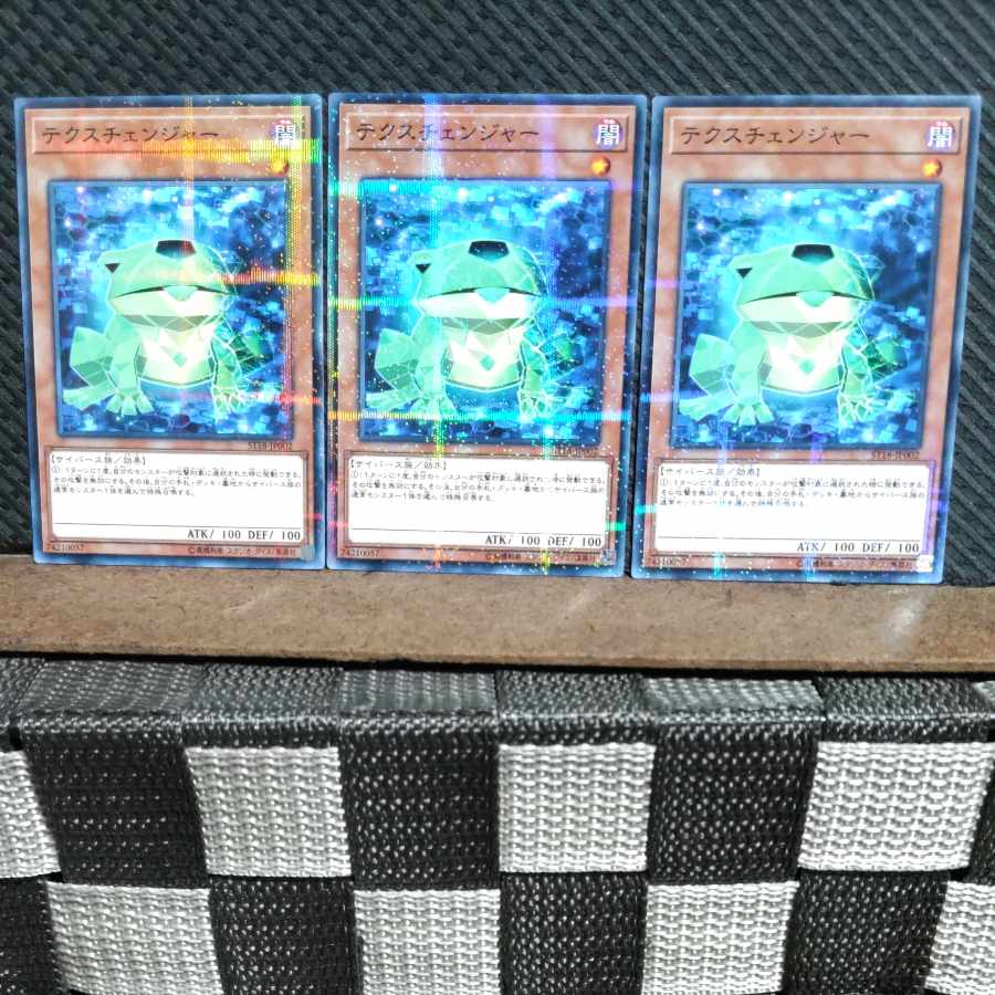 【ぽぽたん】遊戯王  #1642  テクスチェンジャー  ノーパラ  3枚