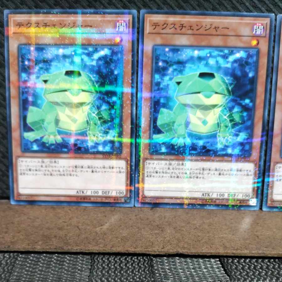 【ぽぽたん】遊戯王  #1642  テクスチェンジャー  ノーパラ  3枚