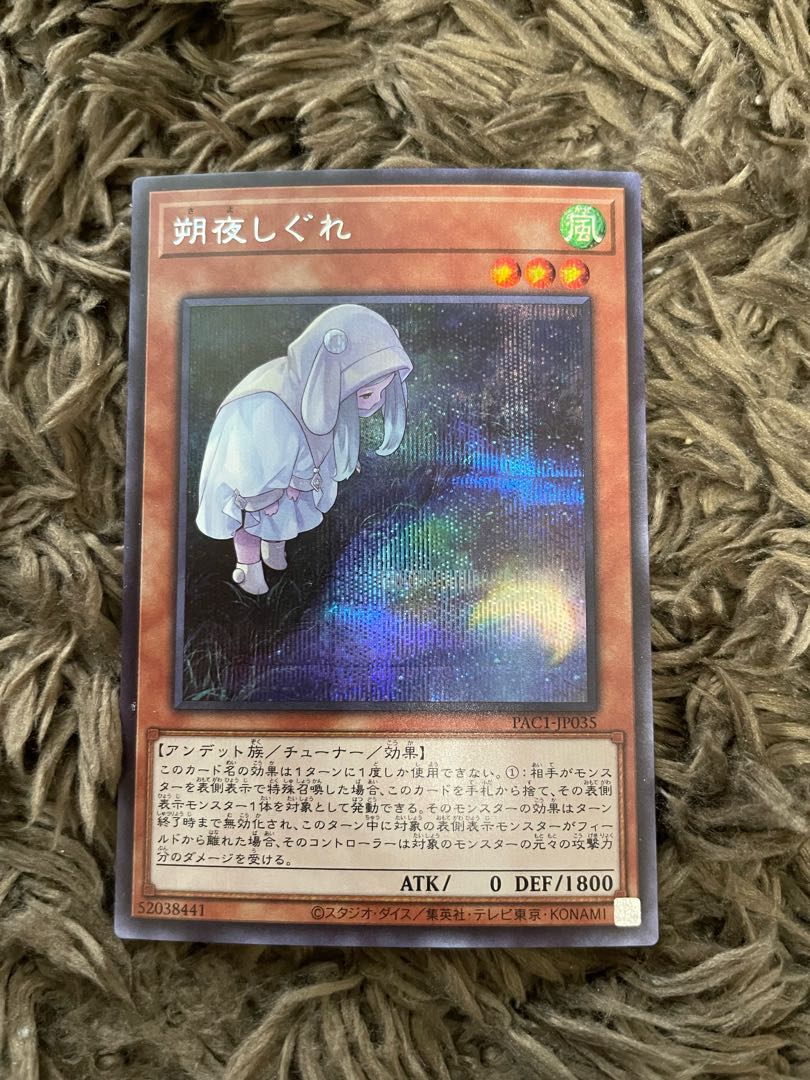 Ghost Mourner & Moonlit Chill (different illustration version) Secret Rare JP035