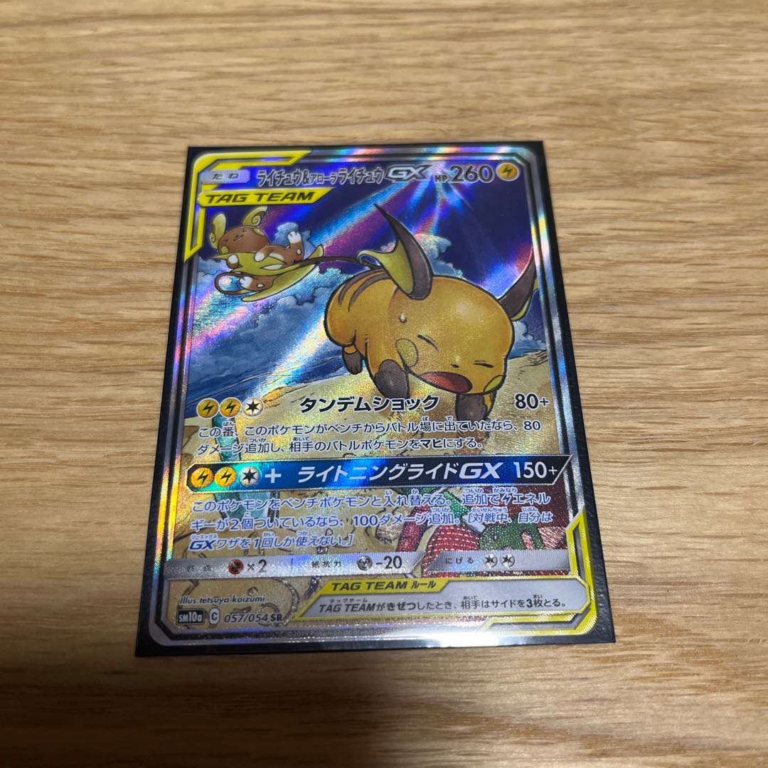 Raichu & Arora RaichuGX SR 057/054