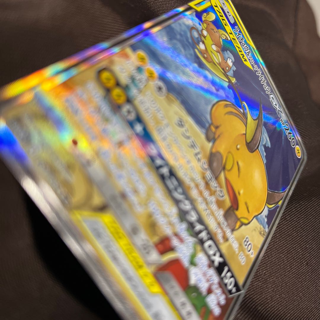 Raichu & Arora RaichuGX SR 057/054