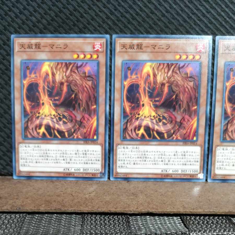 Popotan] Yu-Gi-Oh! 1645 Tianwei Ryu - Manila Normal 3 copies