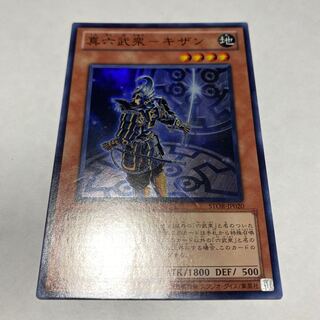 Shin Rokubushu - Kizan Super Rare JP020 1枚
