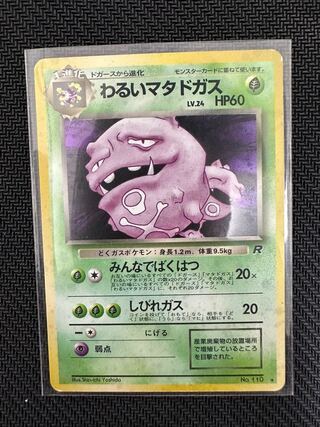 Bad Weezing