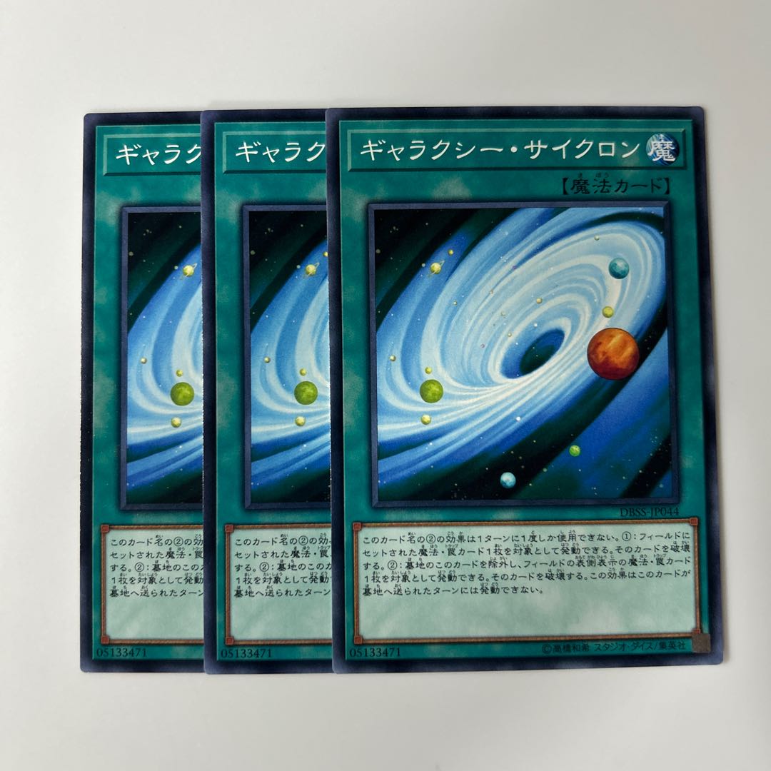 10302 Galaxy Cyclone $6409