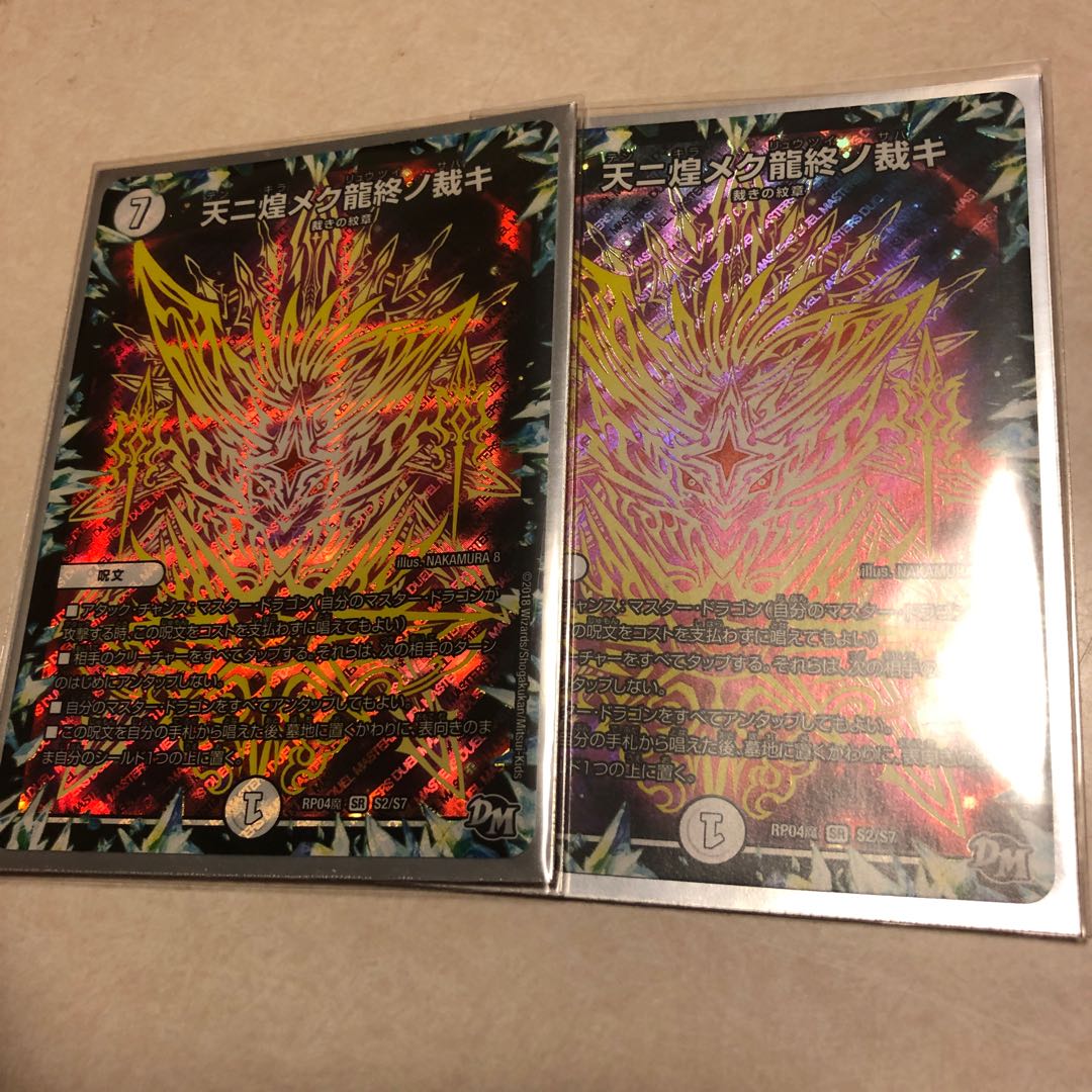 天ニ煌メク龍終ノ裁キ