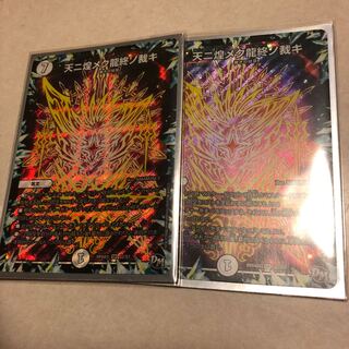 天ニ煌メク龍終ノ裁キ