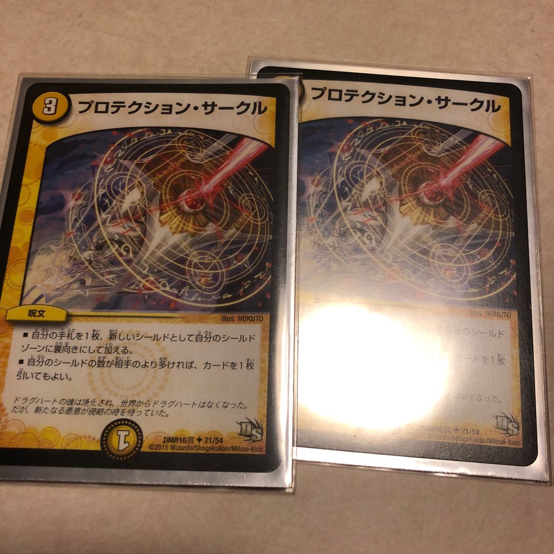 プロテクション・サークル プロテクションサークル