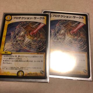 プロテクション・サークル　プロテクションサークル