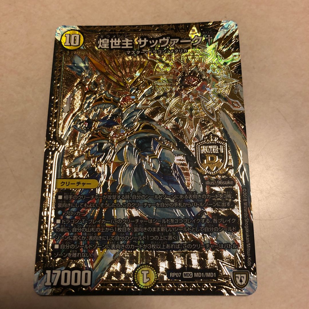 煌世主　サッヴァーク