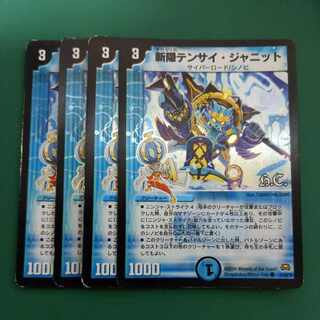 Zanjin Tensai Janit(H.C) C-foil 42/55/Y7