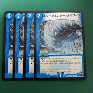 エマージェンシー・タイフーン C 39/54